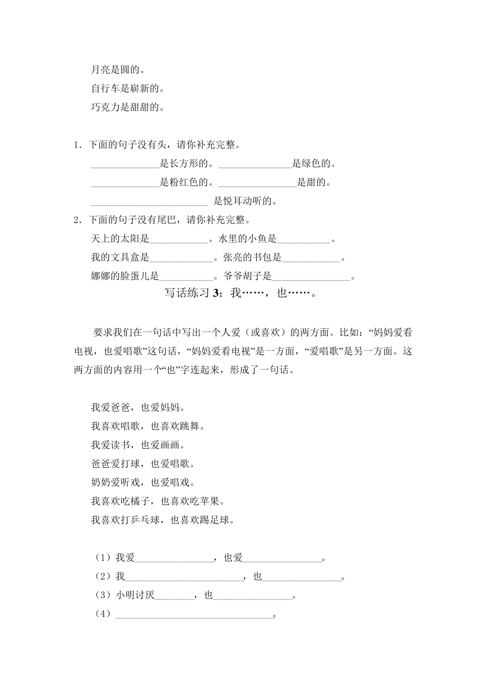 一年级语文写话练习_第2页