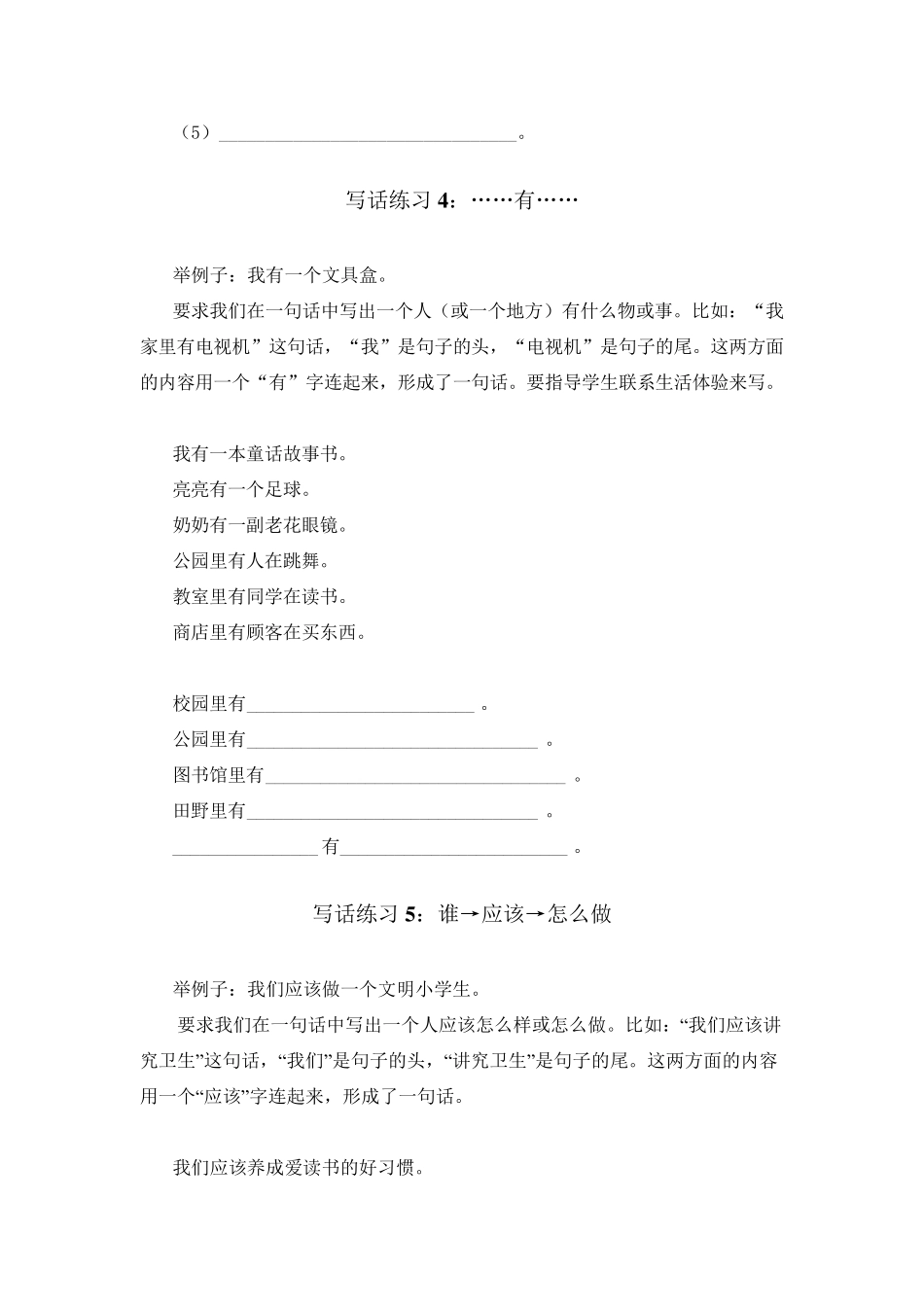 一年级语文写话练习_第3页