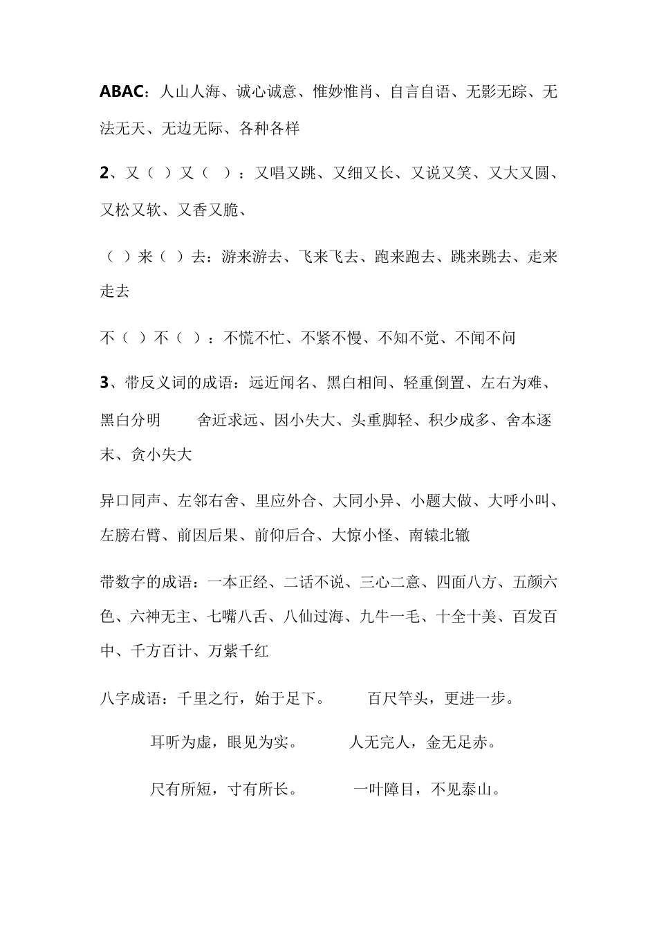一年级语文叠词ABB的总结_第2页