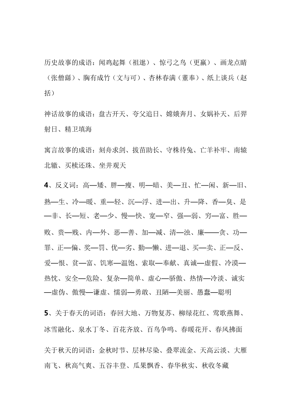 一年级语文叠词ABB的总结_第3页