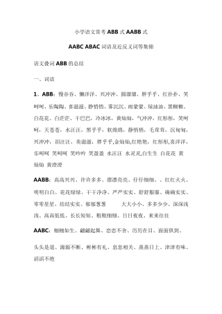 一年级语文叠词ABB的总结