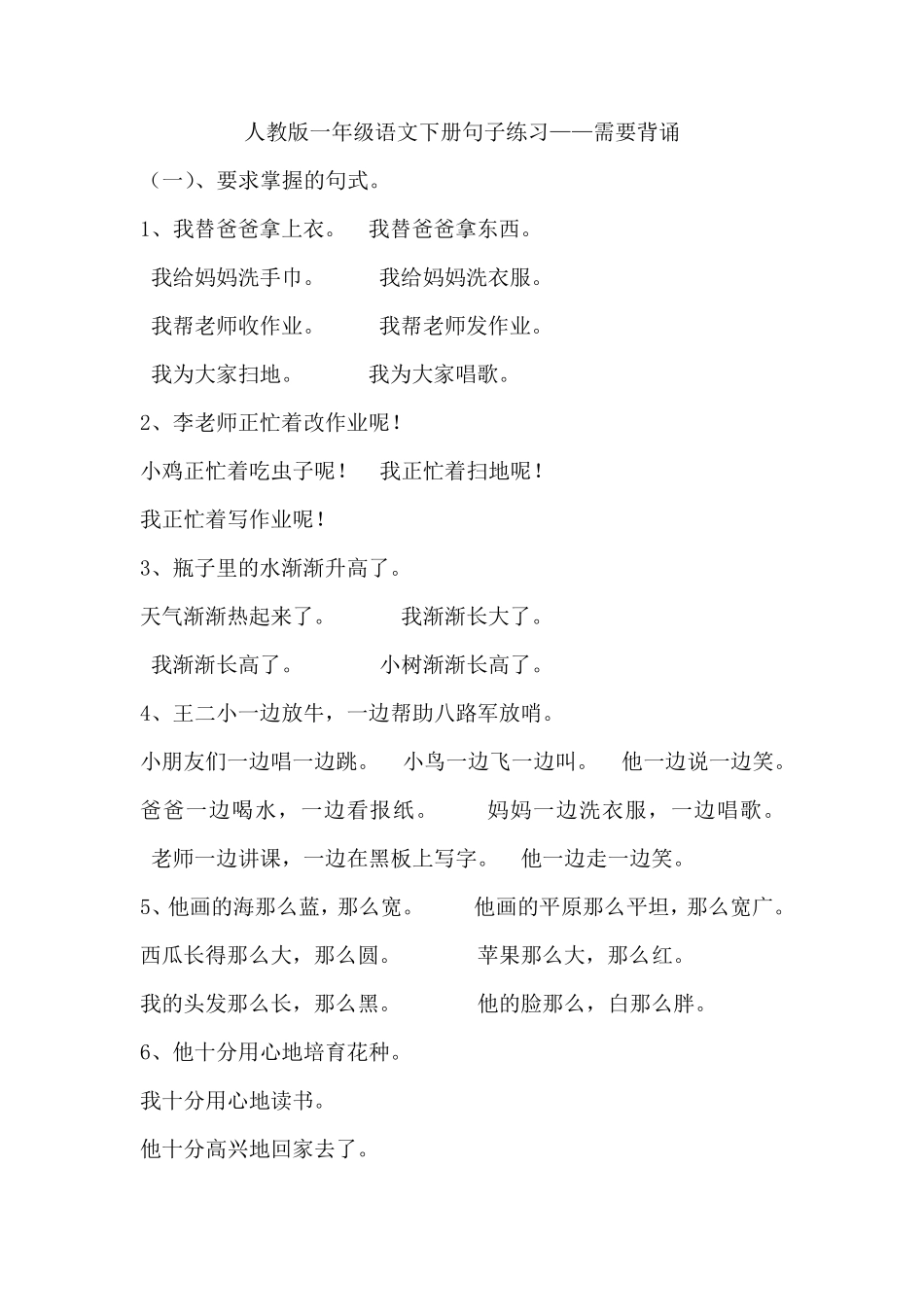 一年级语文句子练习及答案_第1页