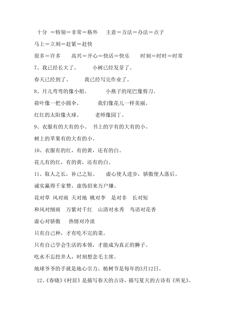 一年级语文句子练习及答案_第2页