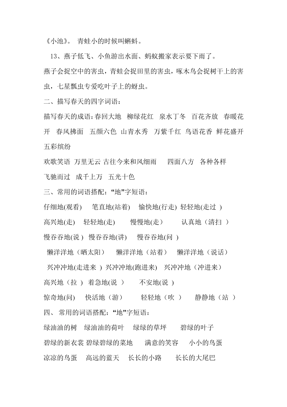 一年级语文句子练习及答案_第3页