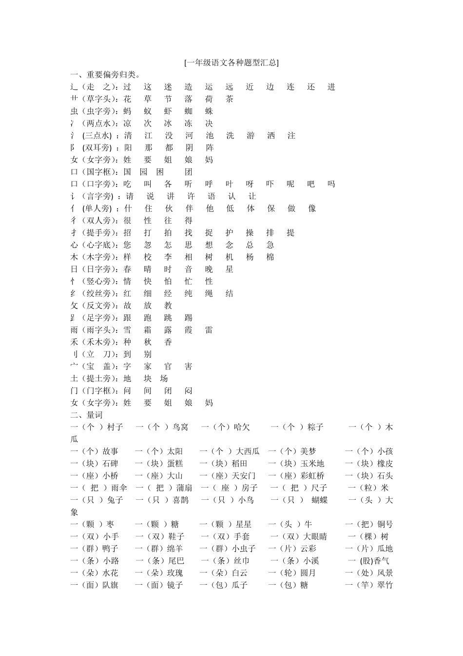 一年级语文各种题型汇总_第1页