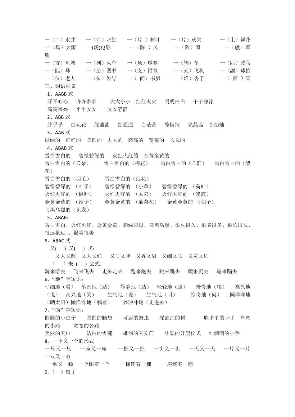 一年级语文各种题型汇总_第2页