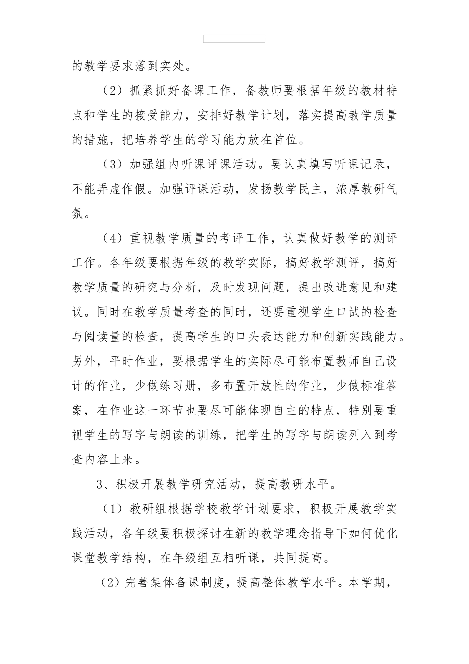 一年级语文备课组工作计划_第3页