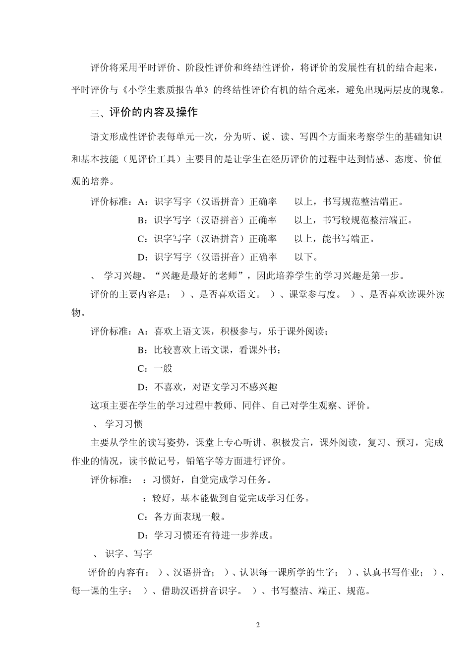 一年级语文学科过程性评价方案_第2页