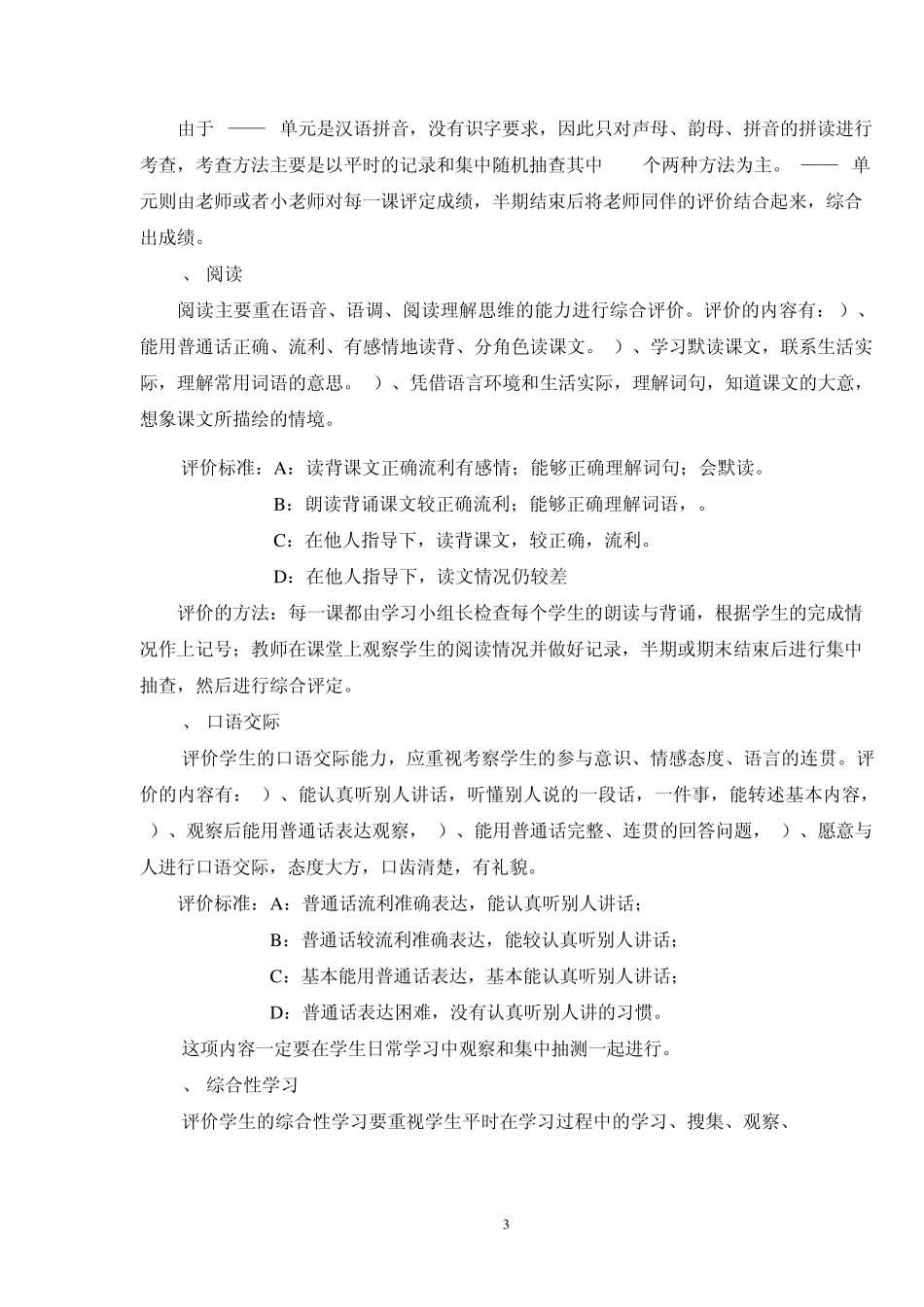 一年级语文学科过程性评价方案_第3页