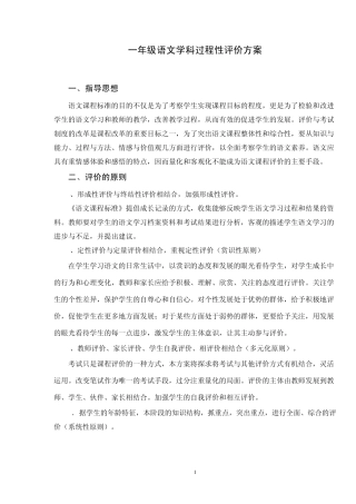 一年级语文学科过程性评价方案