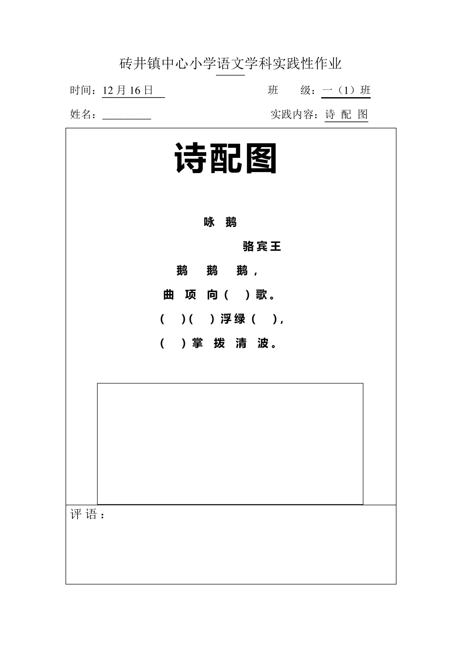 一年级语文实践性作业_第1页