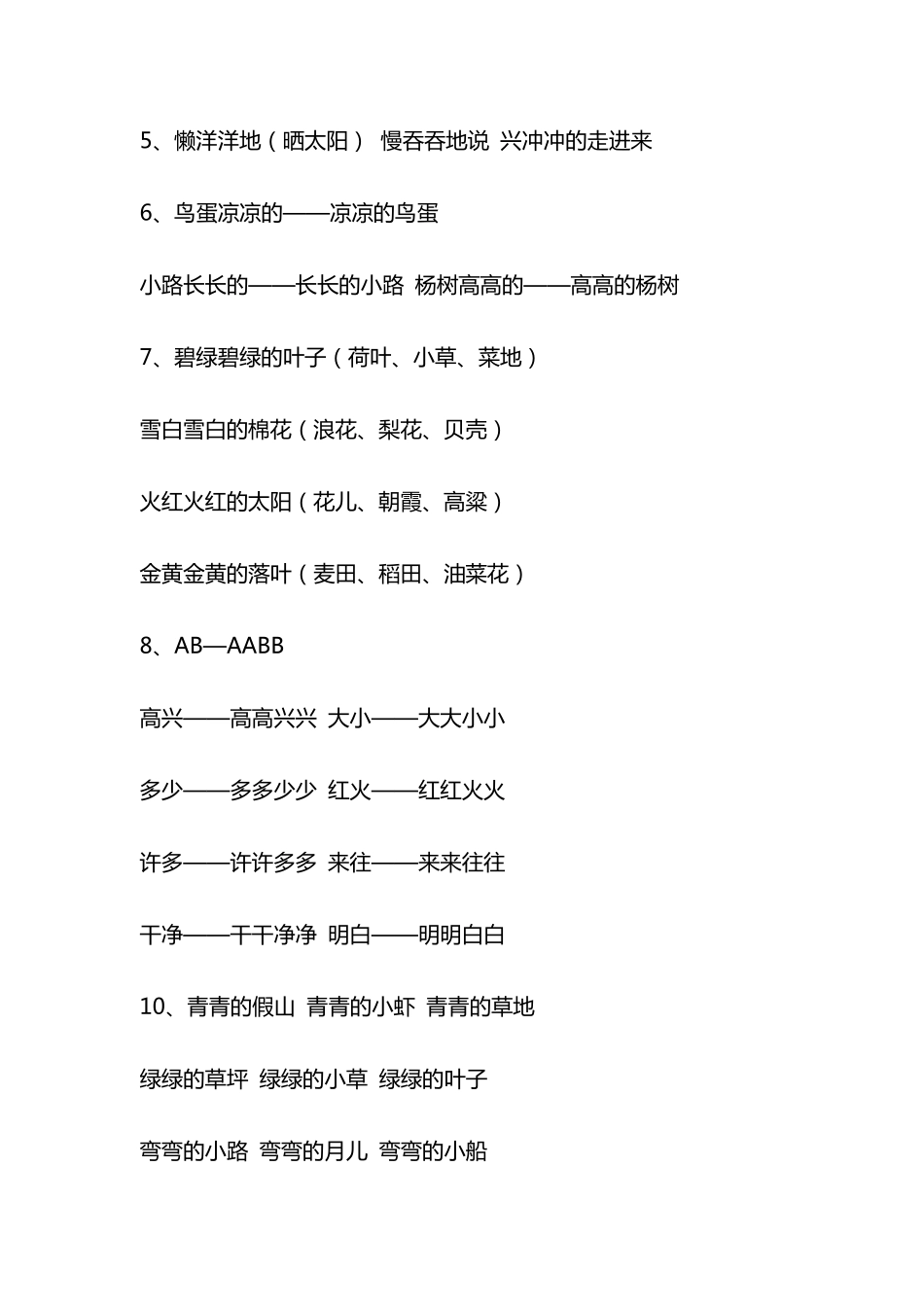 一年级语文常用词语_第2页