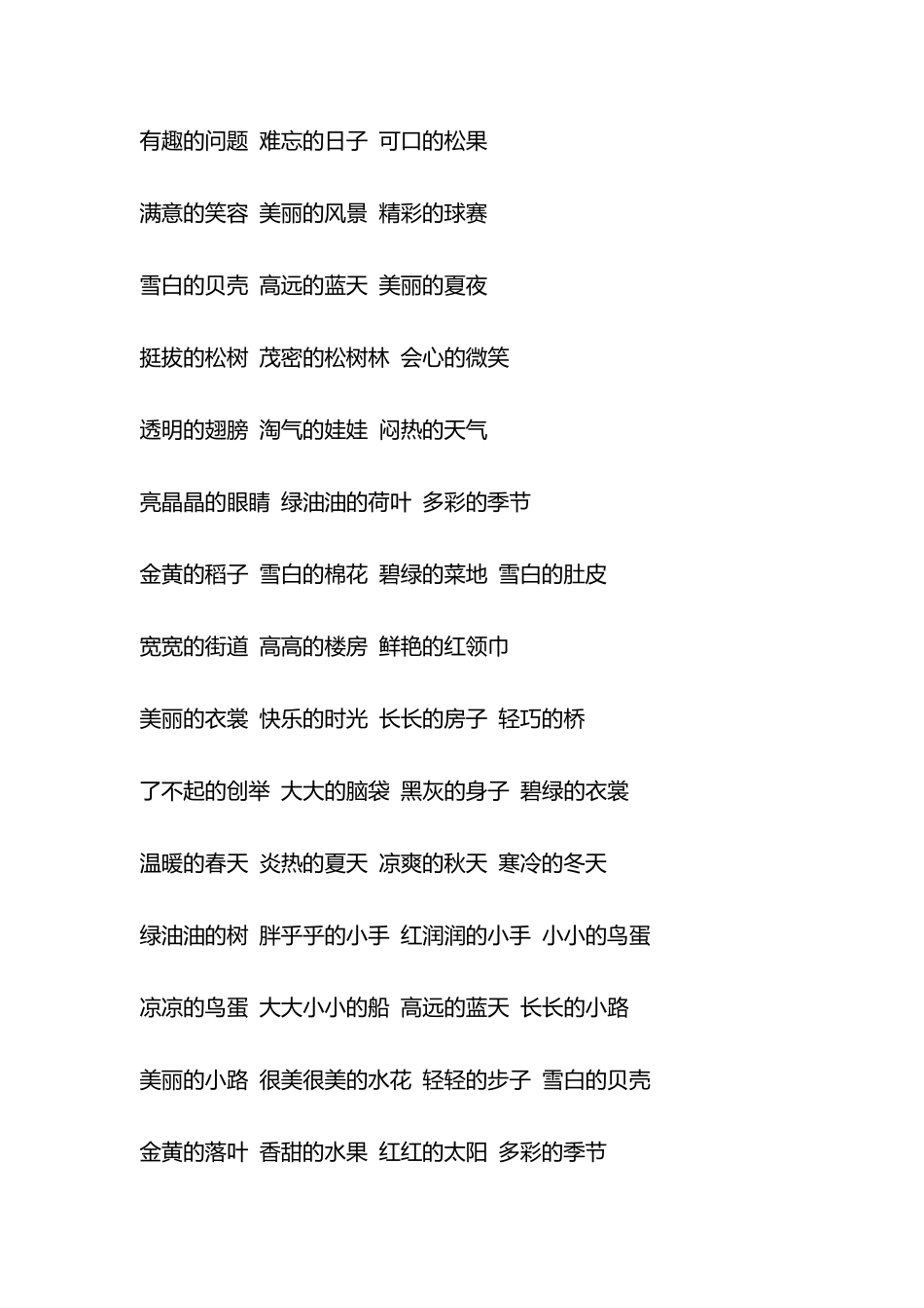 一年级语文常用词语_第3页