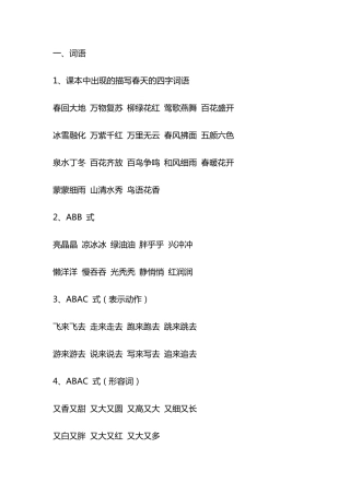 一年级语文常用词语