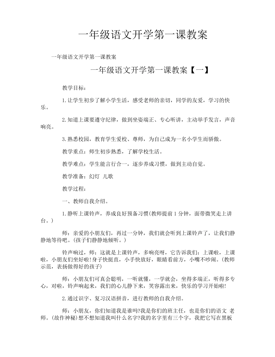一年级语文开学第一课教案_第1页
