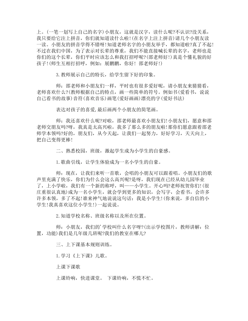 一年级语文开学第一课教案_第2页