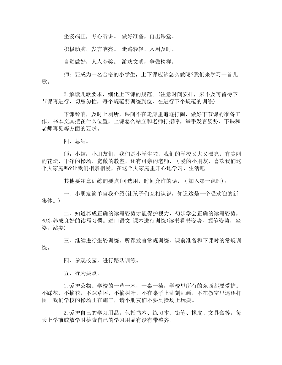 一年级语文开学第一课教案_第3页