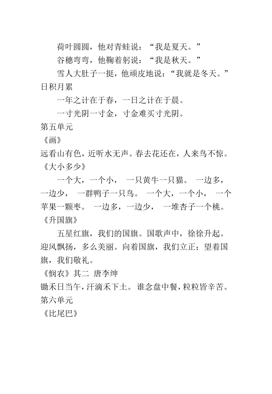 一年级语文必背课文_第2页