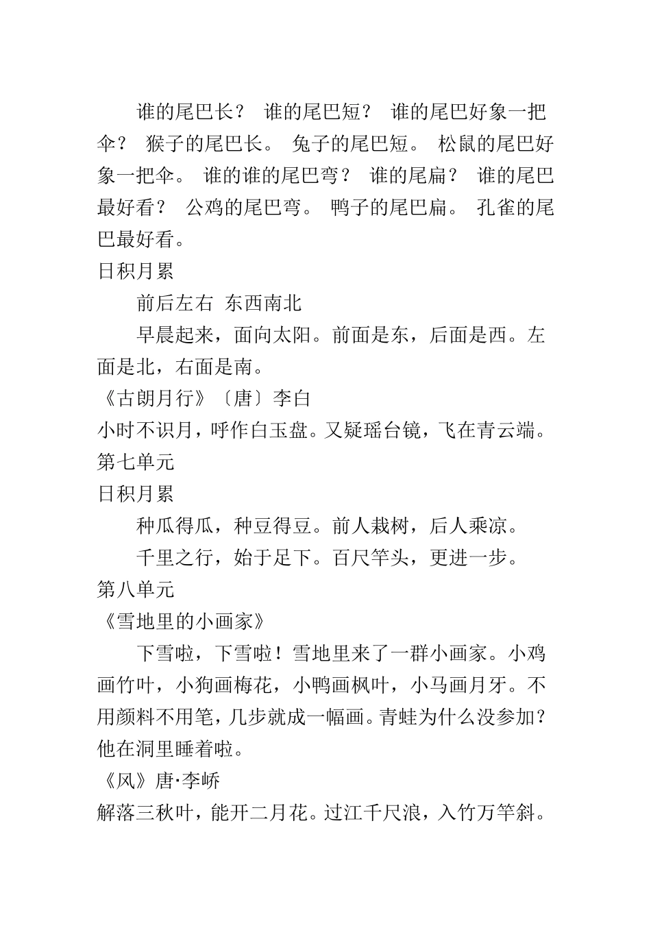 一年级语文必背课文_第3页