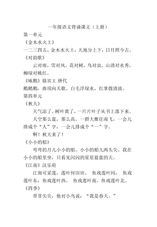 一年级语文必背课文