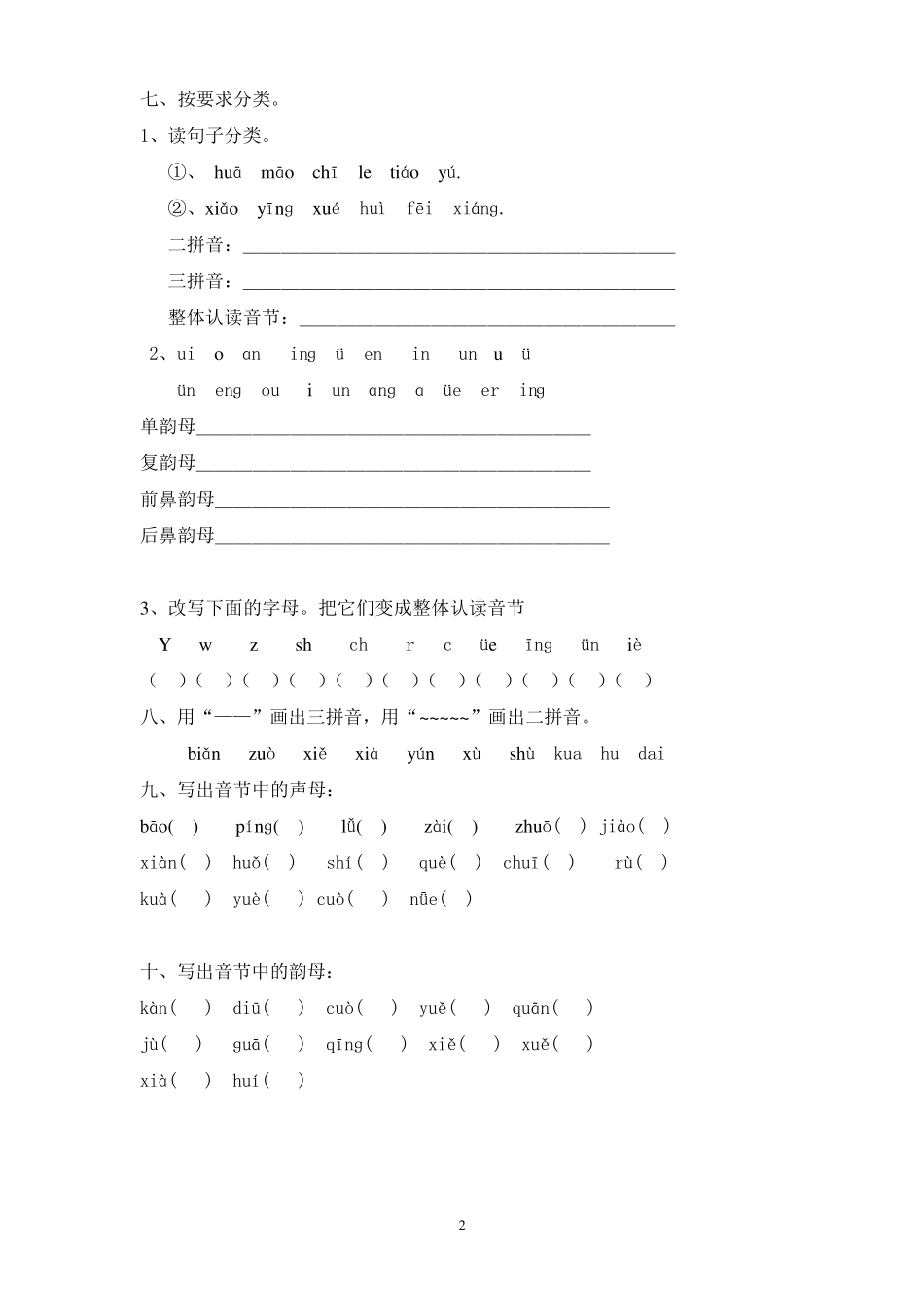 一年级语文总复习练习题_第2页