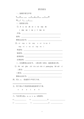一年级语文总复习练习题