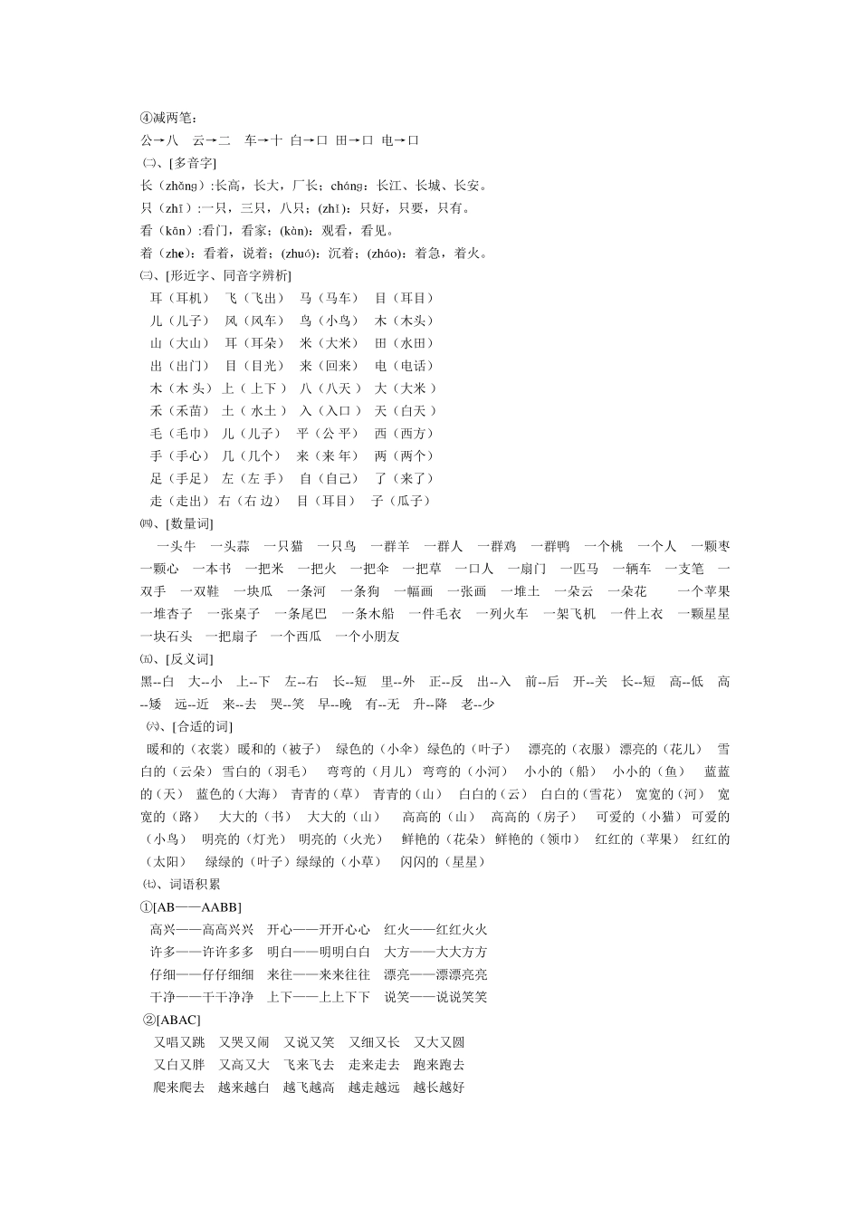 一年级语文总复习资料整理_第3页