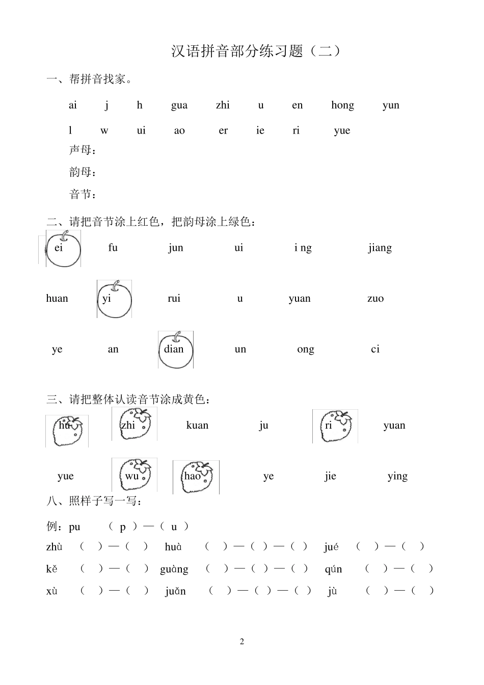 一年级语文拼音专项练习题_第2页