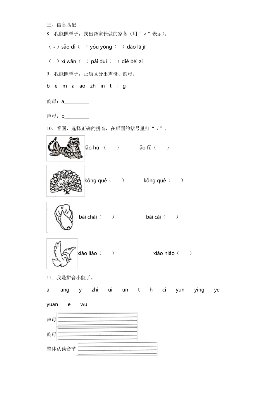 一年级语文拼音强化练习题_第2页