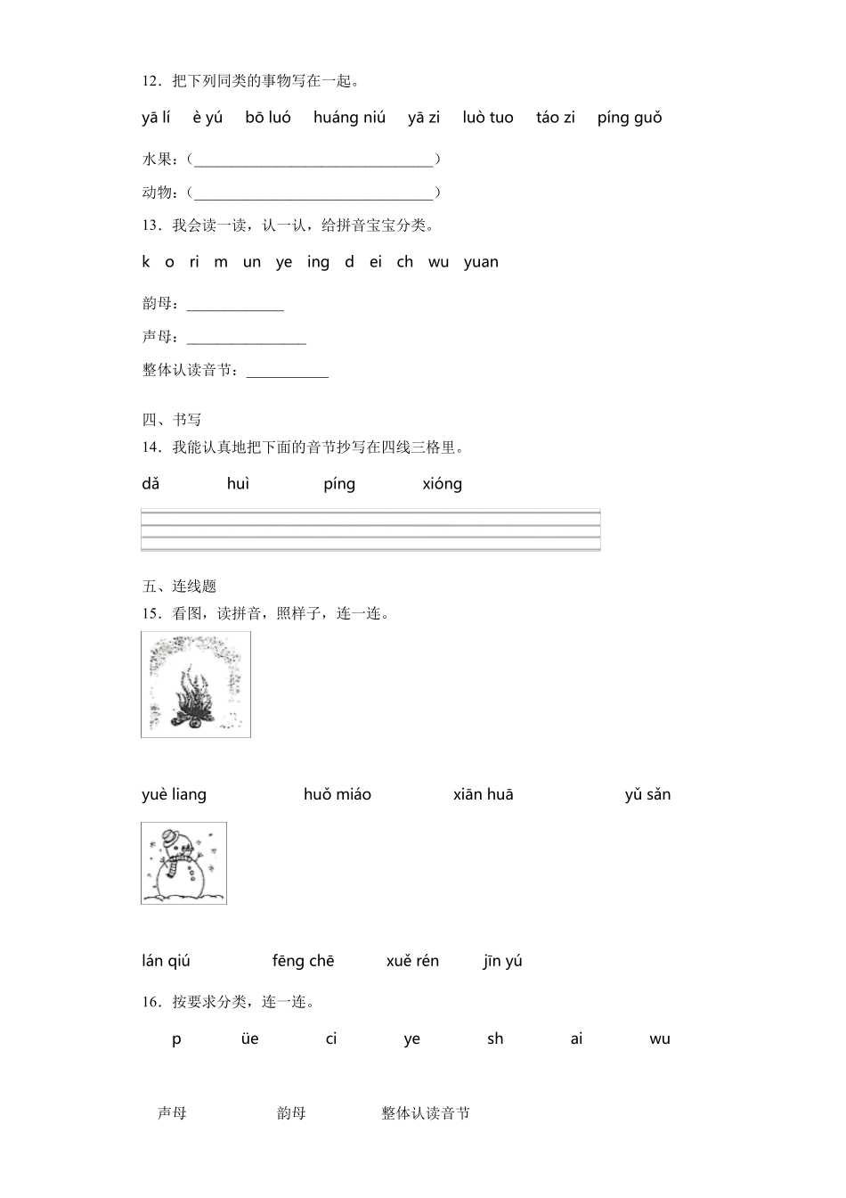 一年级语文拼音强化练习题_第3页