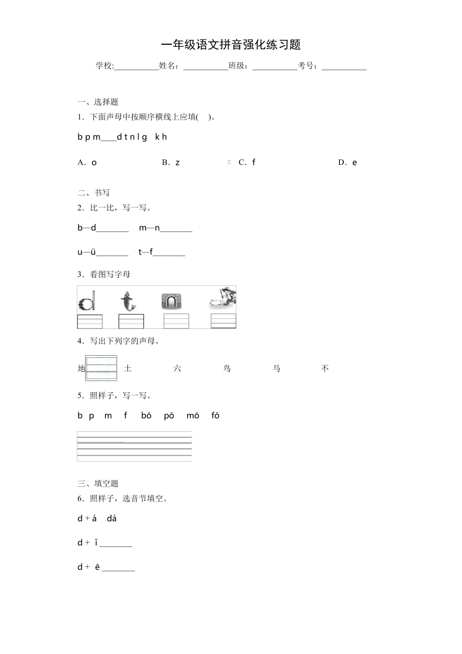 一年级语文拼音强化练习题1_第1页
