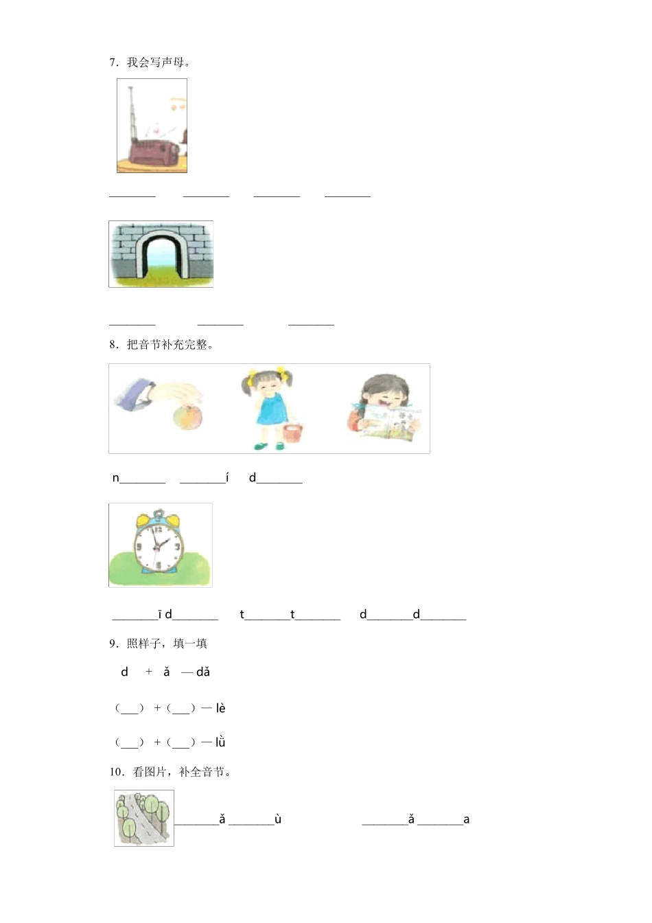 一年级语文拼音强化练习题1_第2页