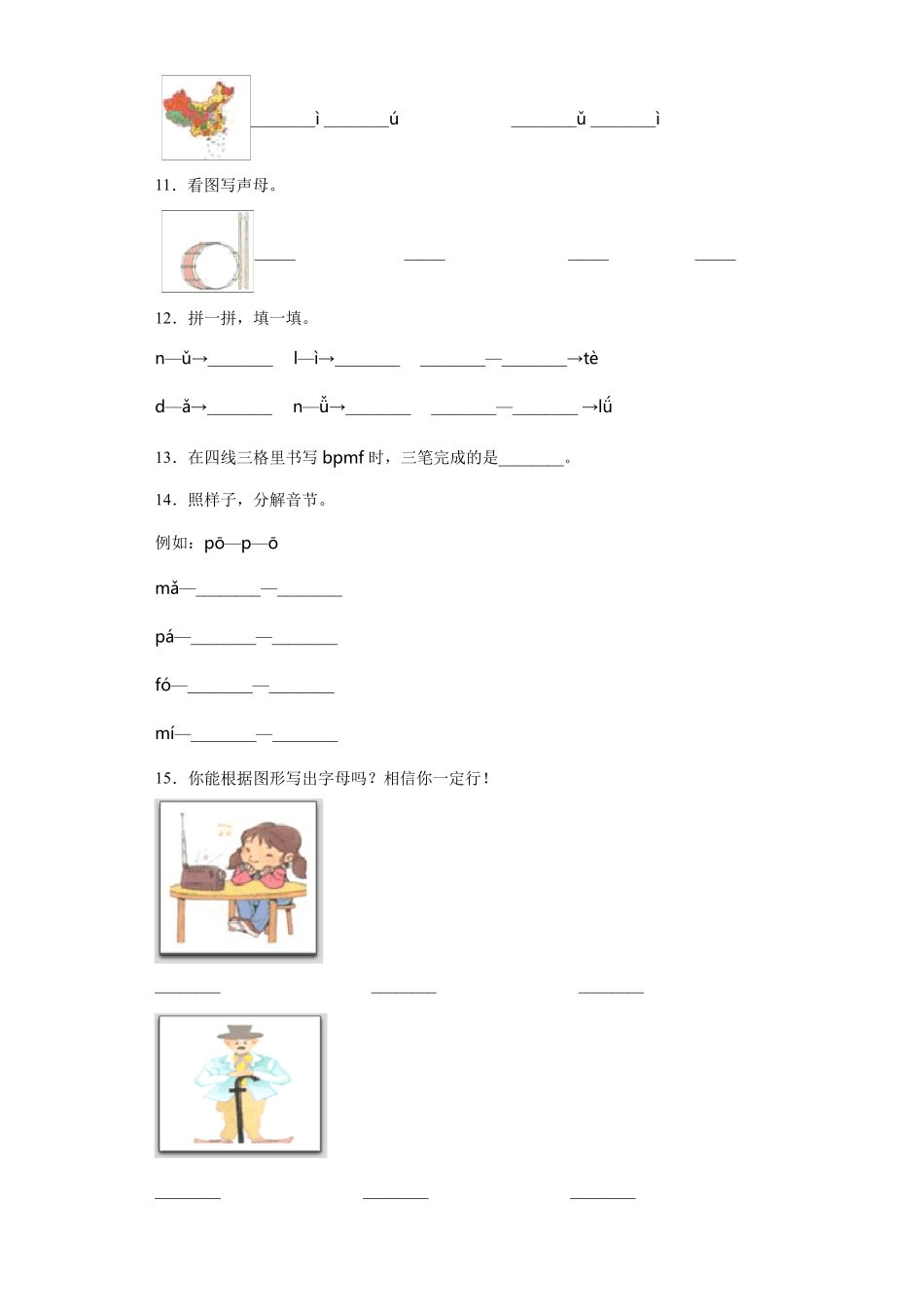 一年级语文拼音强化练习题1_第3页