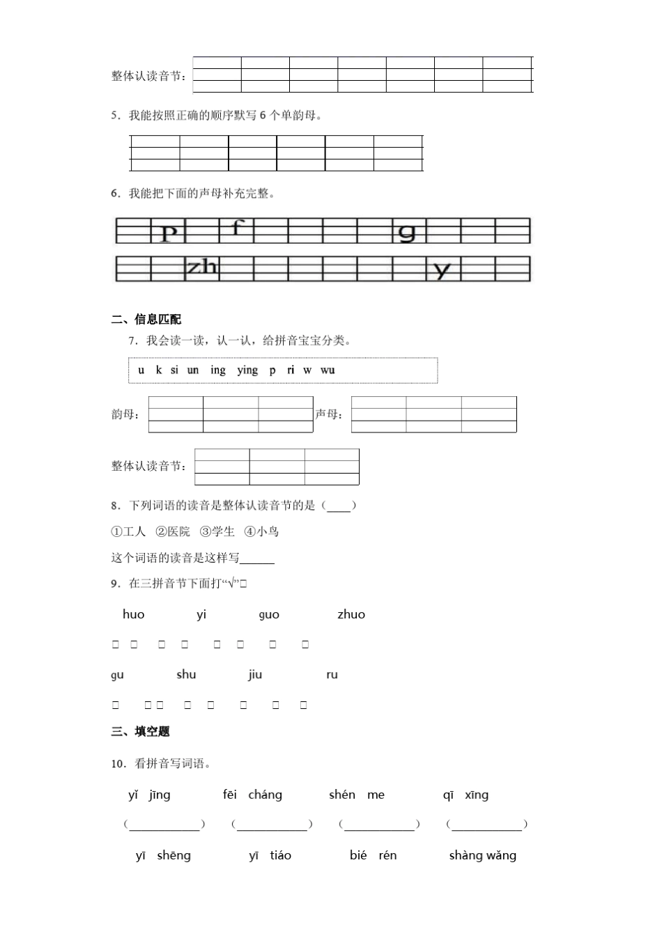 一年级语文拼音强化练习题12_第2页