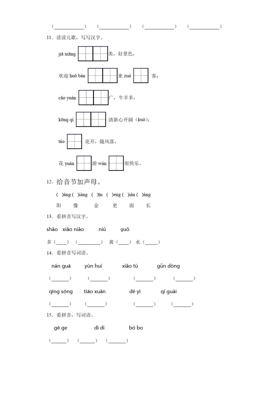 一年级语文拼音强化练习题12_第3页