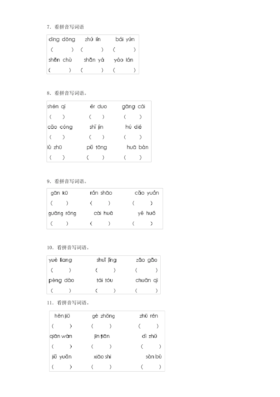 一年级语文拼音强化练习题14_第2页