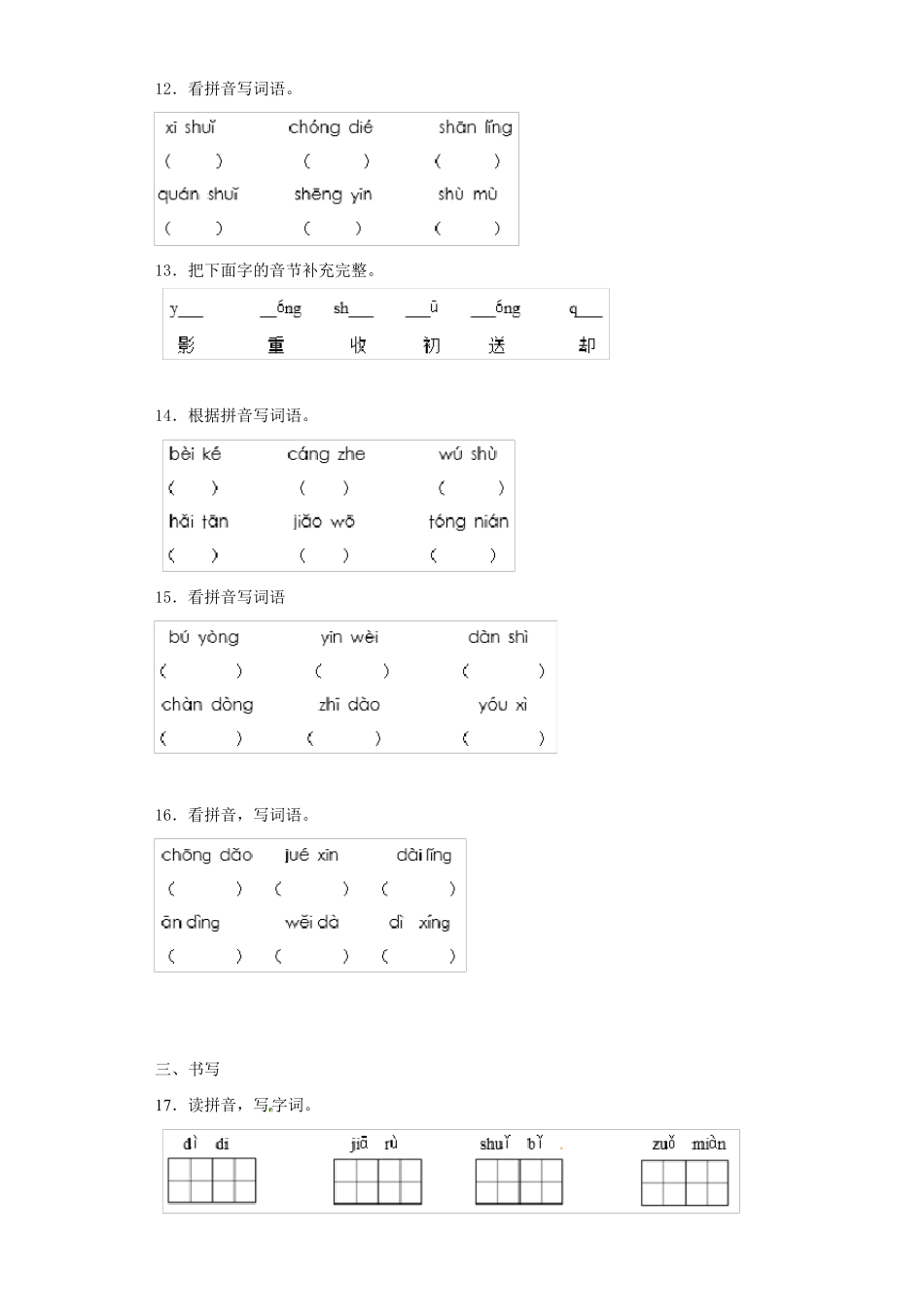 一年级语文拼音强化练习题14_第3页