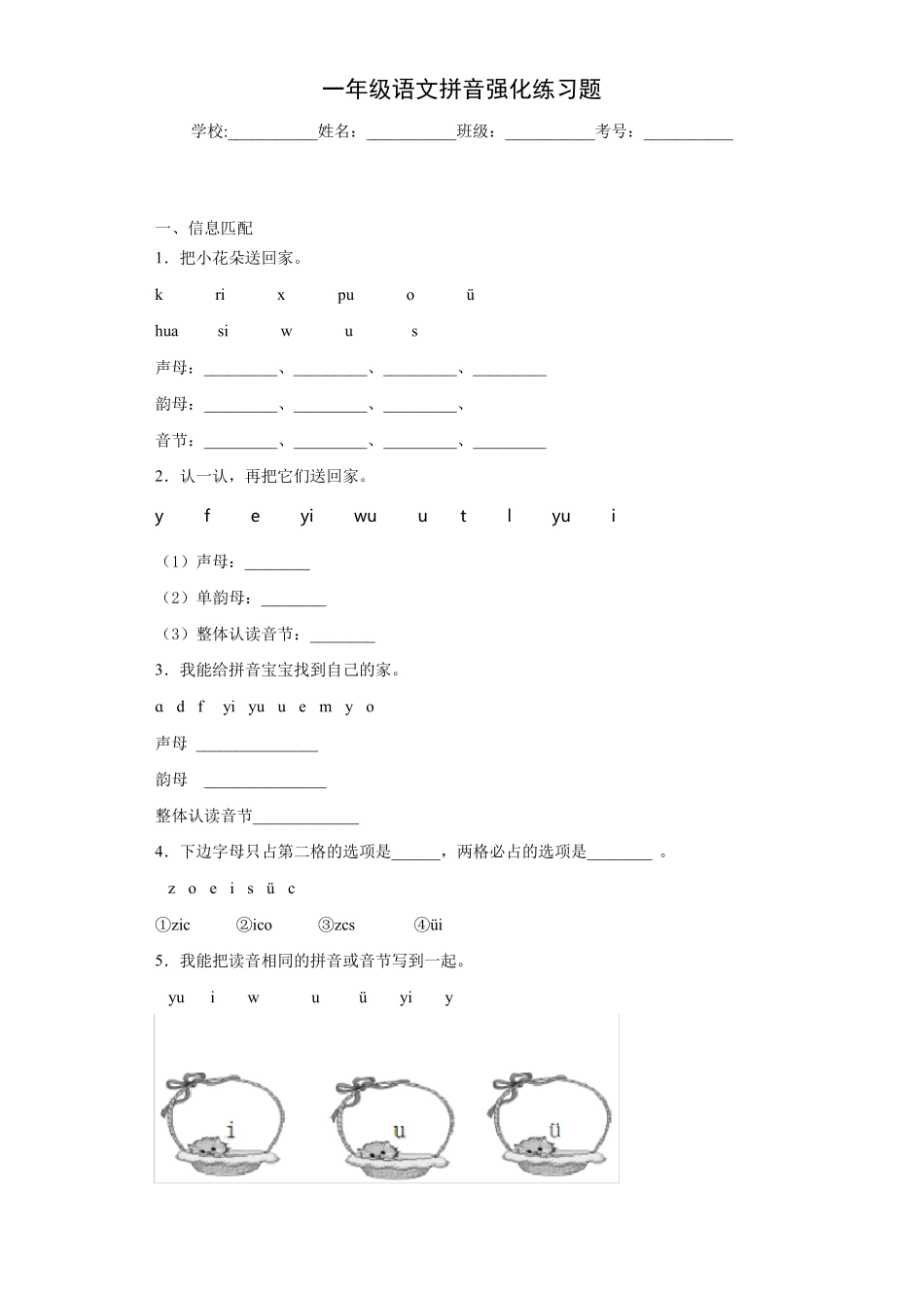 一年级语文拼音强化练习题2_第1页