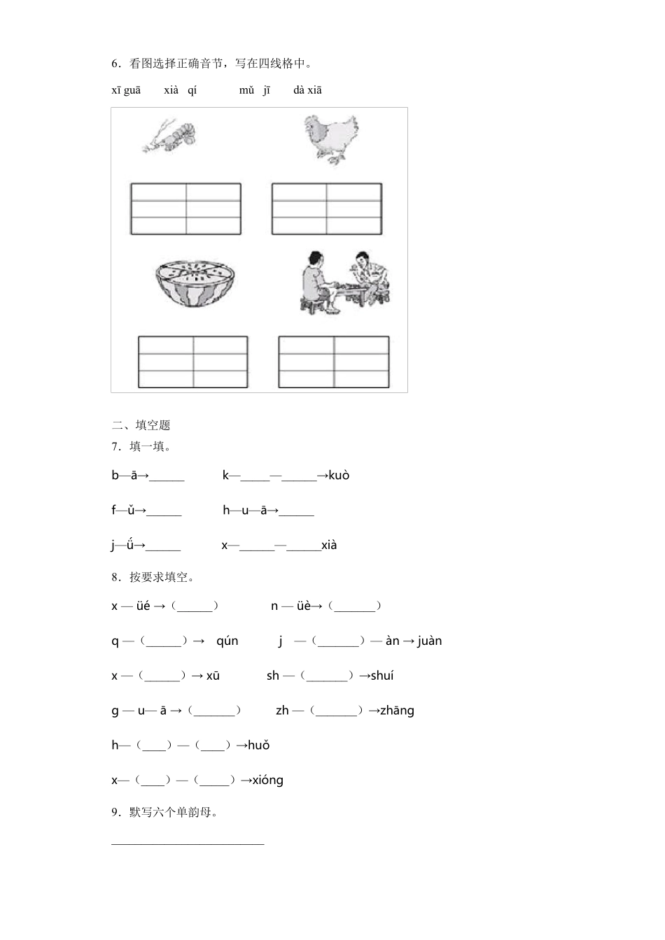 一年级语文拼音强化练习题2_第2页