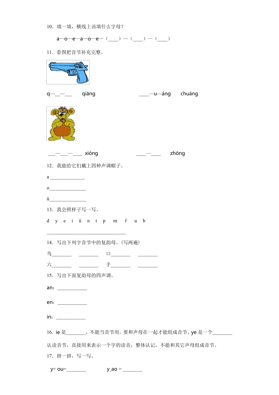 一年级语文拼音强化练习题2_第3页