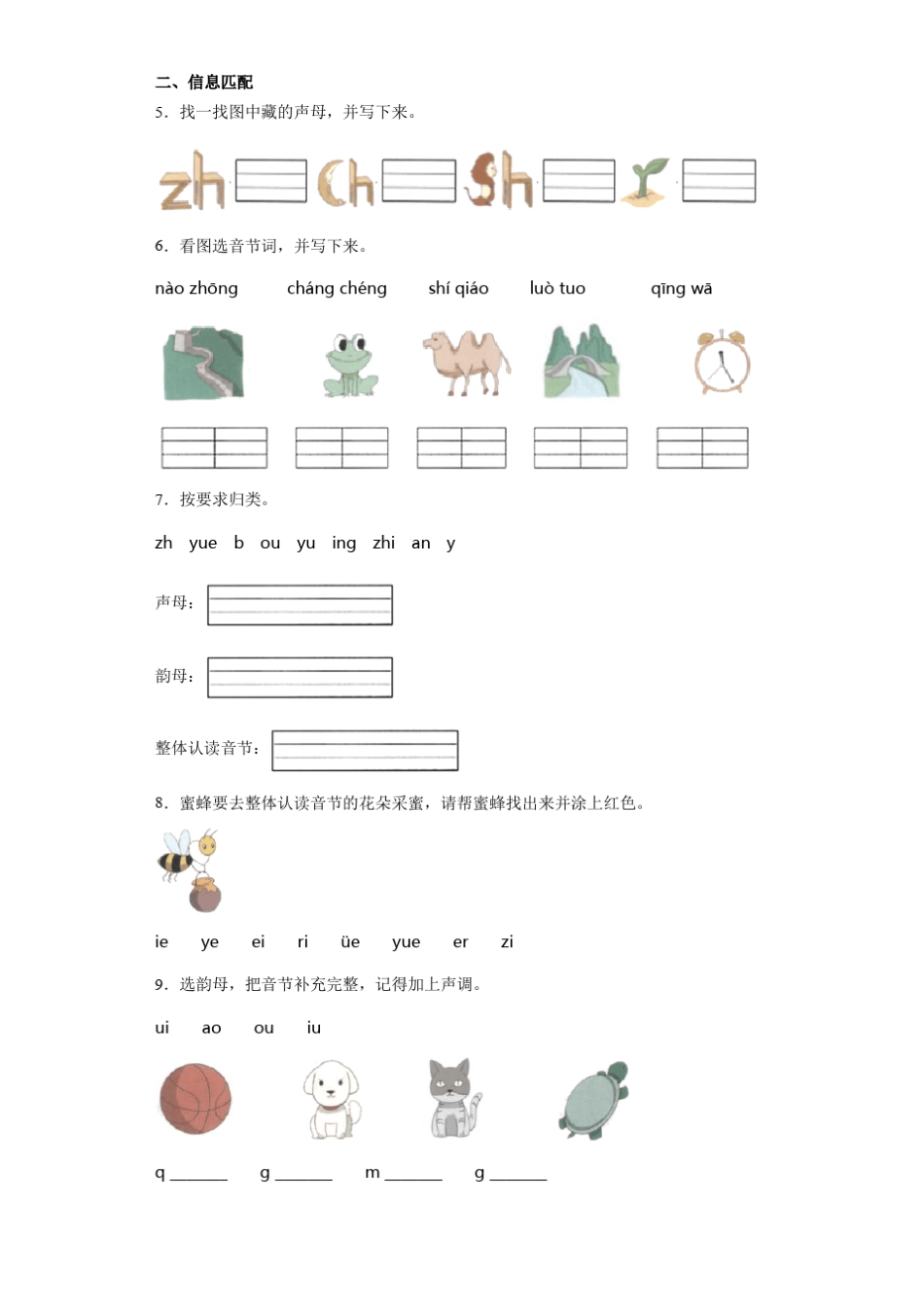 一年级语文拼音强化练习题3_第2页