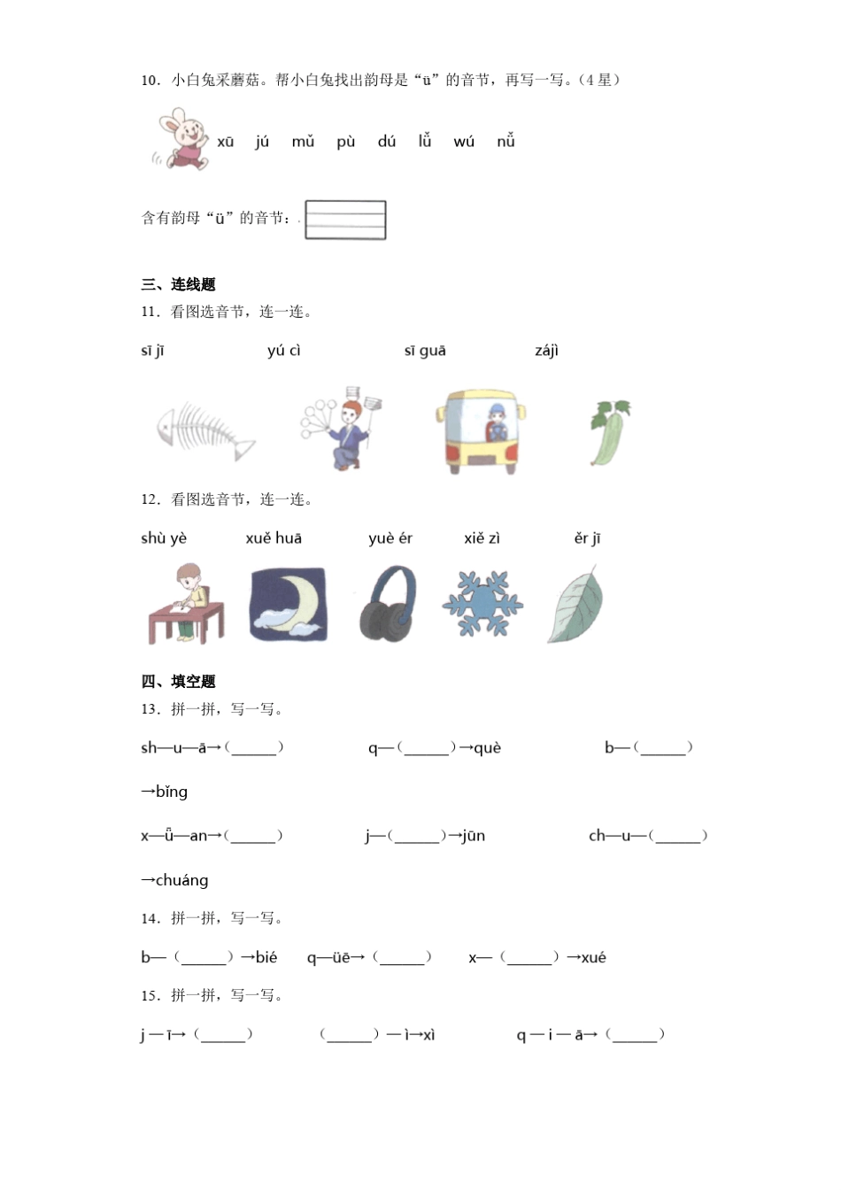 一年级语文拼音强化练习题3_第3页