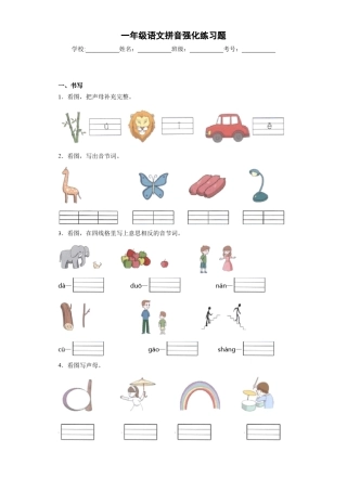一年级语文拼音强化练习题3