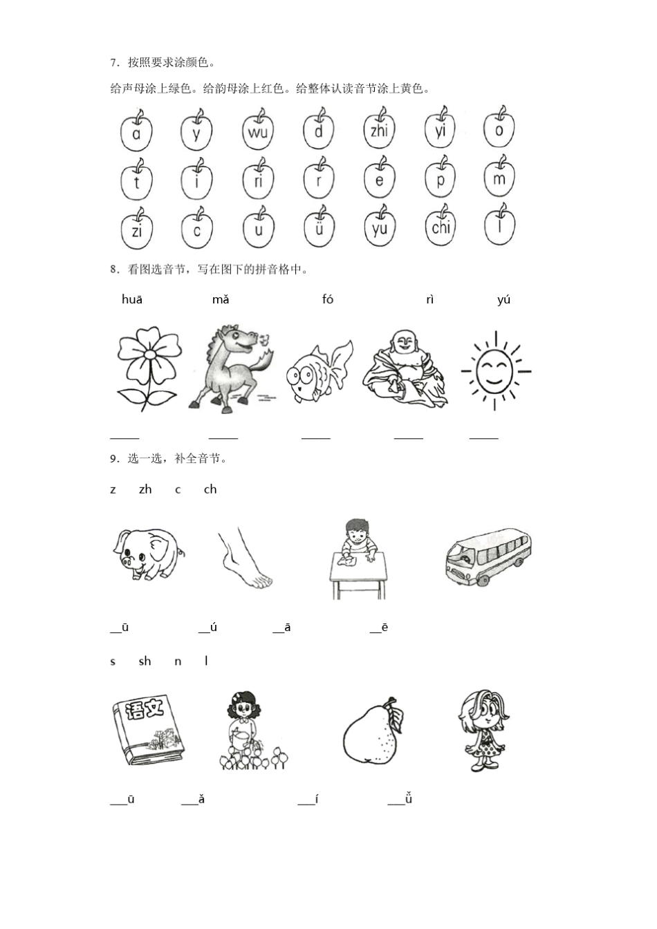 一年级语文拼音强化练习题6_第3页