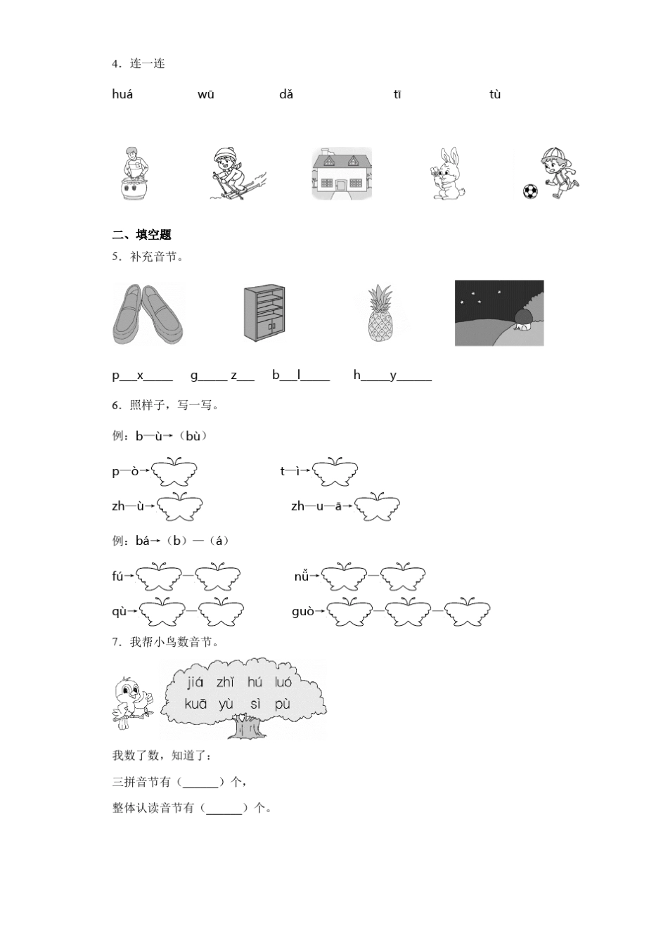 一年级语文拼音强化练习题7_第2页