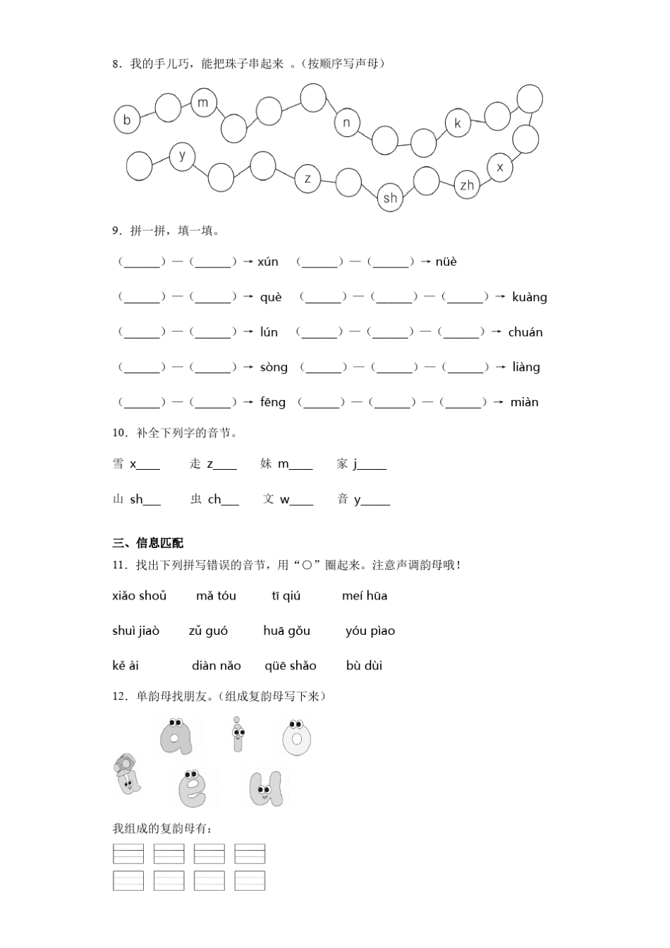 一年级语文拼音强化练习题7_第3页