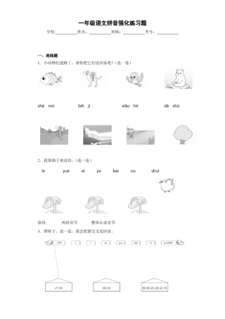 一年级语文拼音强化练习题7