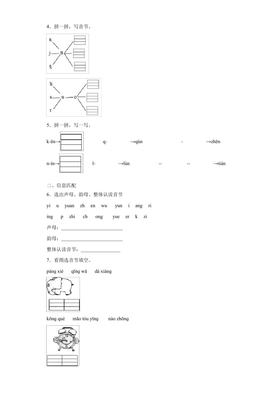 一年级语文拼音强化练习题8_第2页