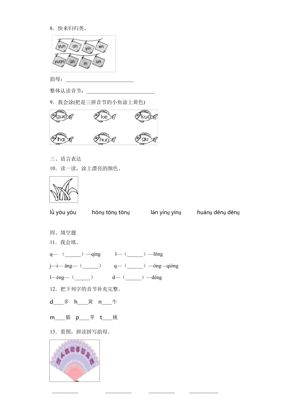 一年级语文拼音强化练习题8_第3页