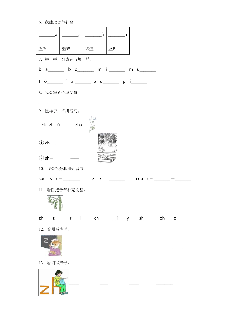 一年级语文拼音强化练习题9_第2页